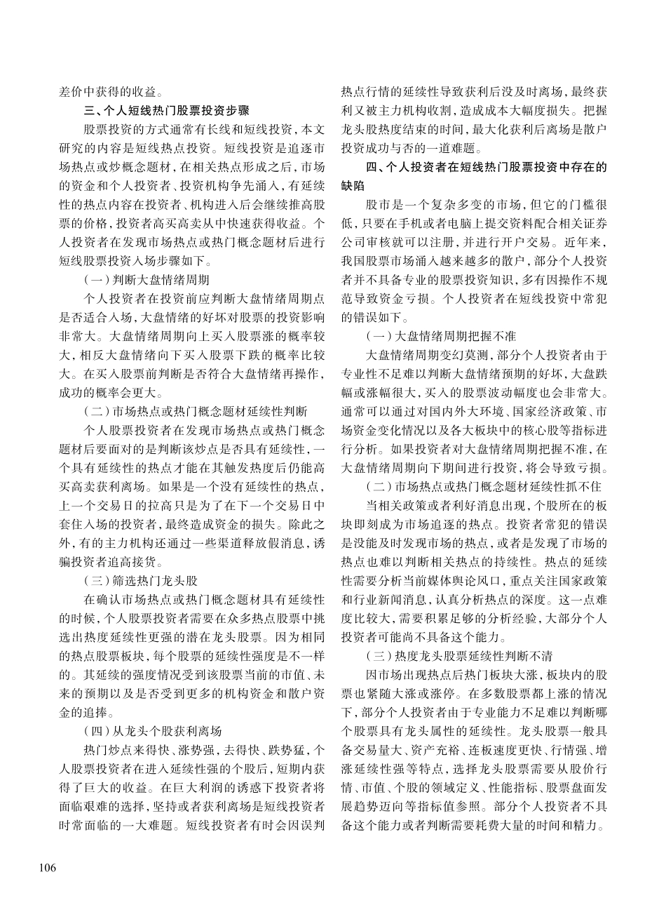 大数据背景下个人股票短线投资优化研究_林杰.pdf_第2页
