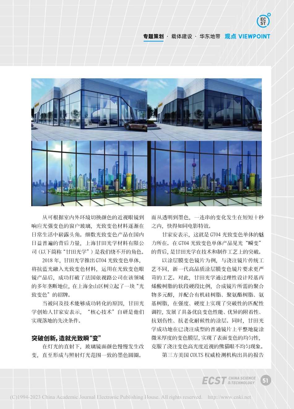 甘田光学：前沿技术为底续写成果转化篇章_李冲.pdf_第2页