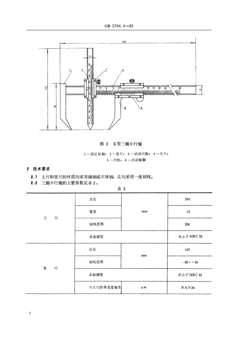 人体测量仪器 人体测量用三脚平行规 GBT 5704.4-1985.pdf_第3页