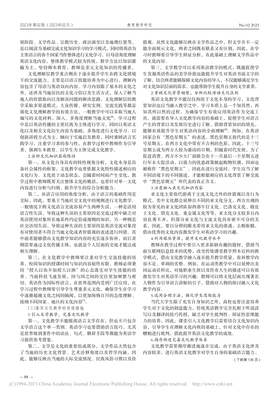 高等院校英语课程文化教学开展路径分析_郑蔚康.pdf_第3页