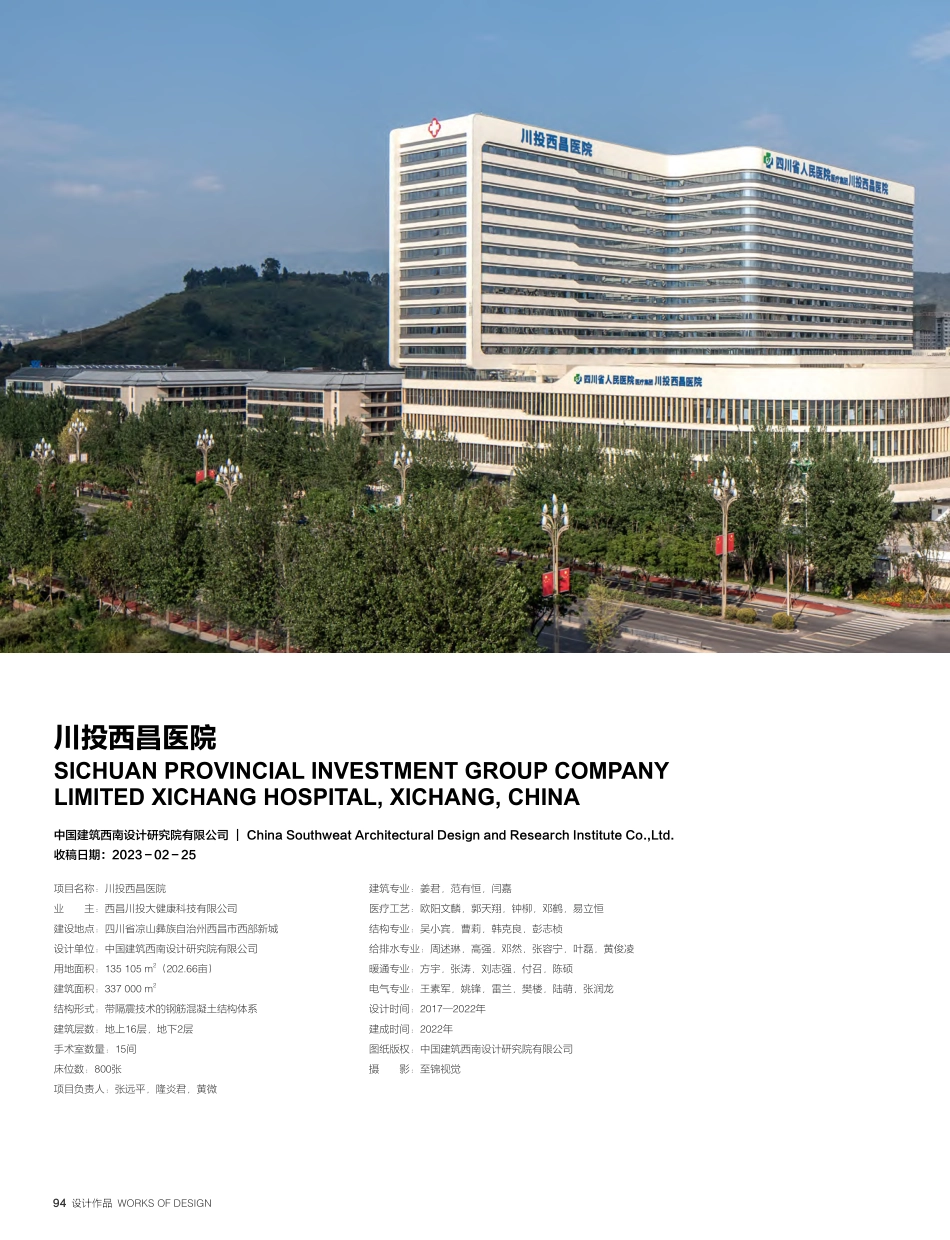 川投西昌医院.pdf_第1页