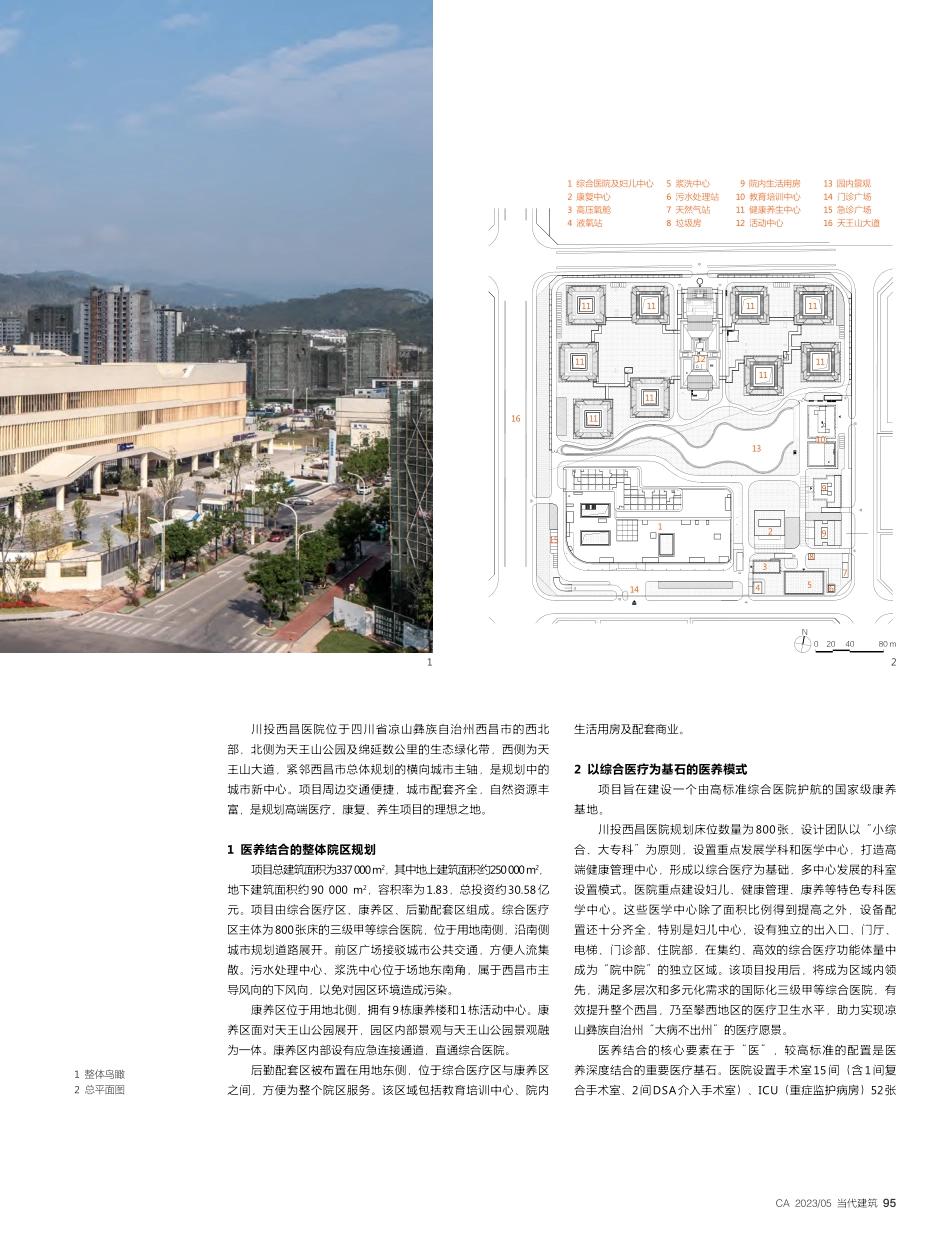 川投西昌医院.pdf_第2页
