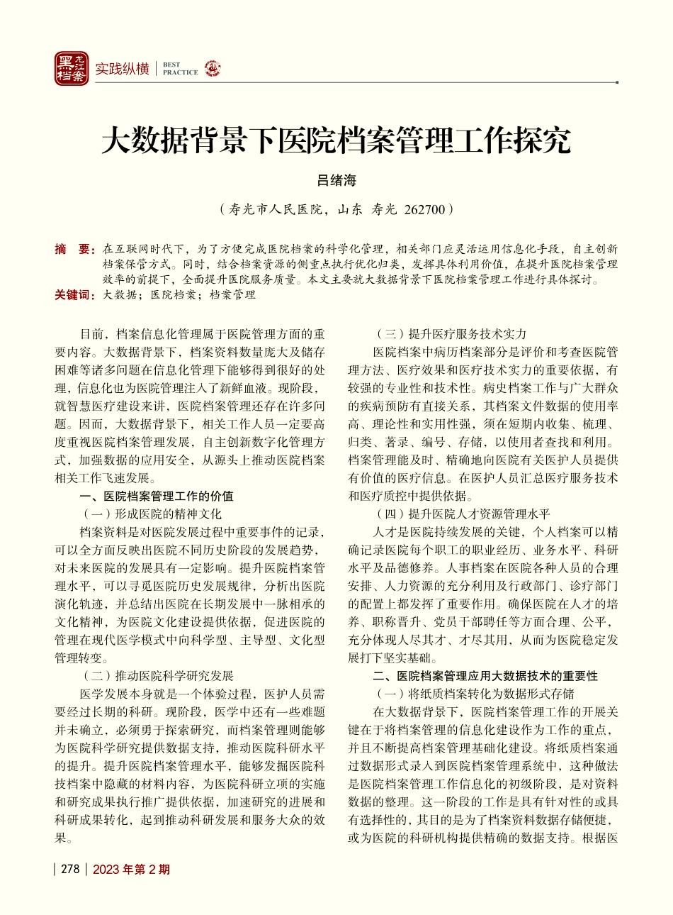 大数据背景下医院档案管理工作探究_吕绪海.pdf_第1页