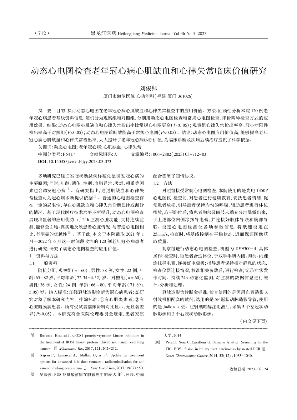 动态心电图检查老年冠心病心...缺血和心律失常临床价值研究_刘俊卿.pdf_第1页