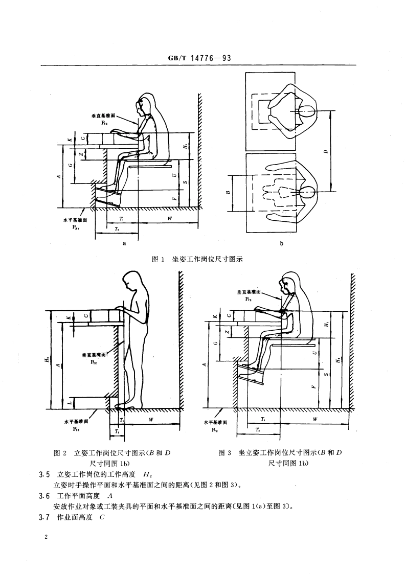 人类工效学 工作岗位尺寸 设计原则及其数值 GBT 14776-1993.pdf_第3页