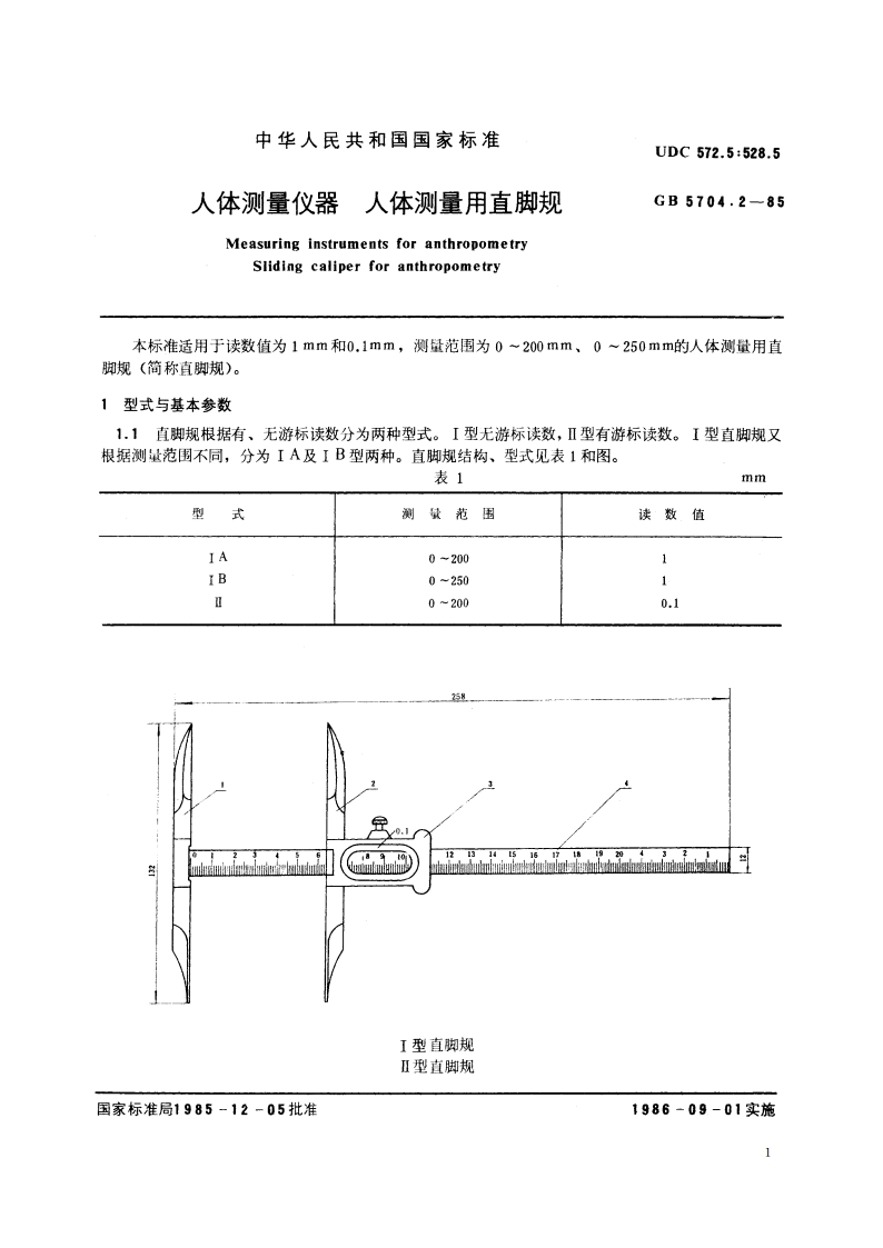 人体测量仪器 人体测量用直脚规 GBT 5704.2-1985.pdf_第2页