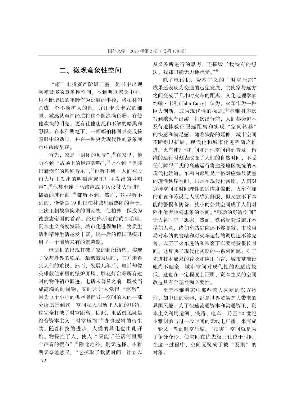 本雅明笔下的“光影”柏林—...童年》中的共时意象空间建构_傅琪.pdf_第3页