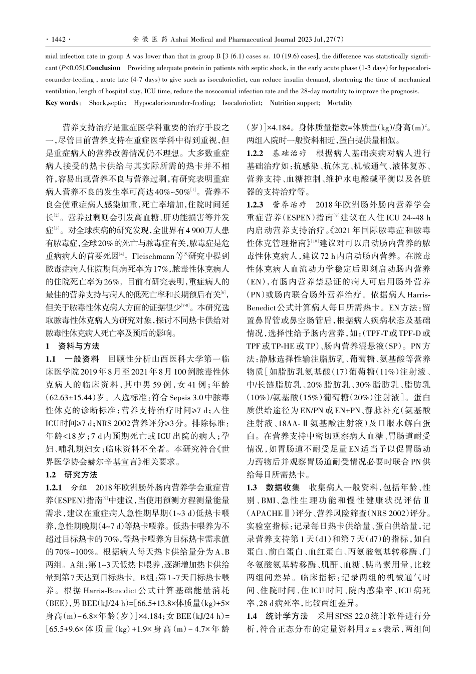 不同热卡供给对脓毒性休克100例预后的影响_王彩虹.pdf_第2页