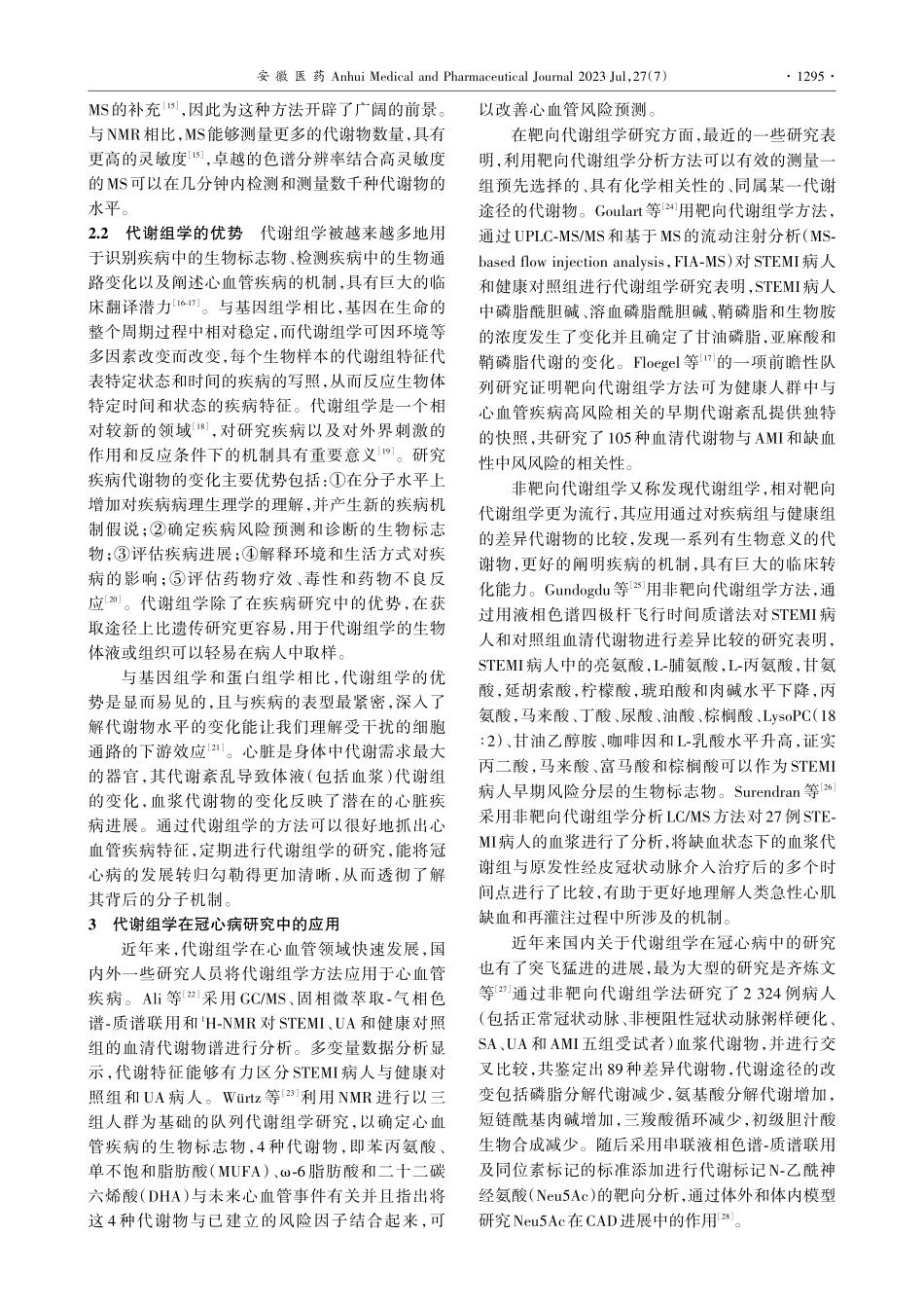 代谢组学在冠状动脉粥样硬化性心脏病中的研究进展_王治财.pdf_第3页