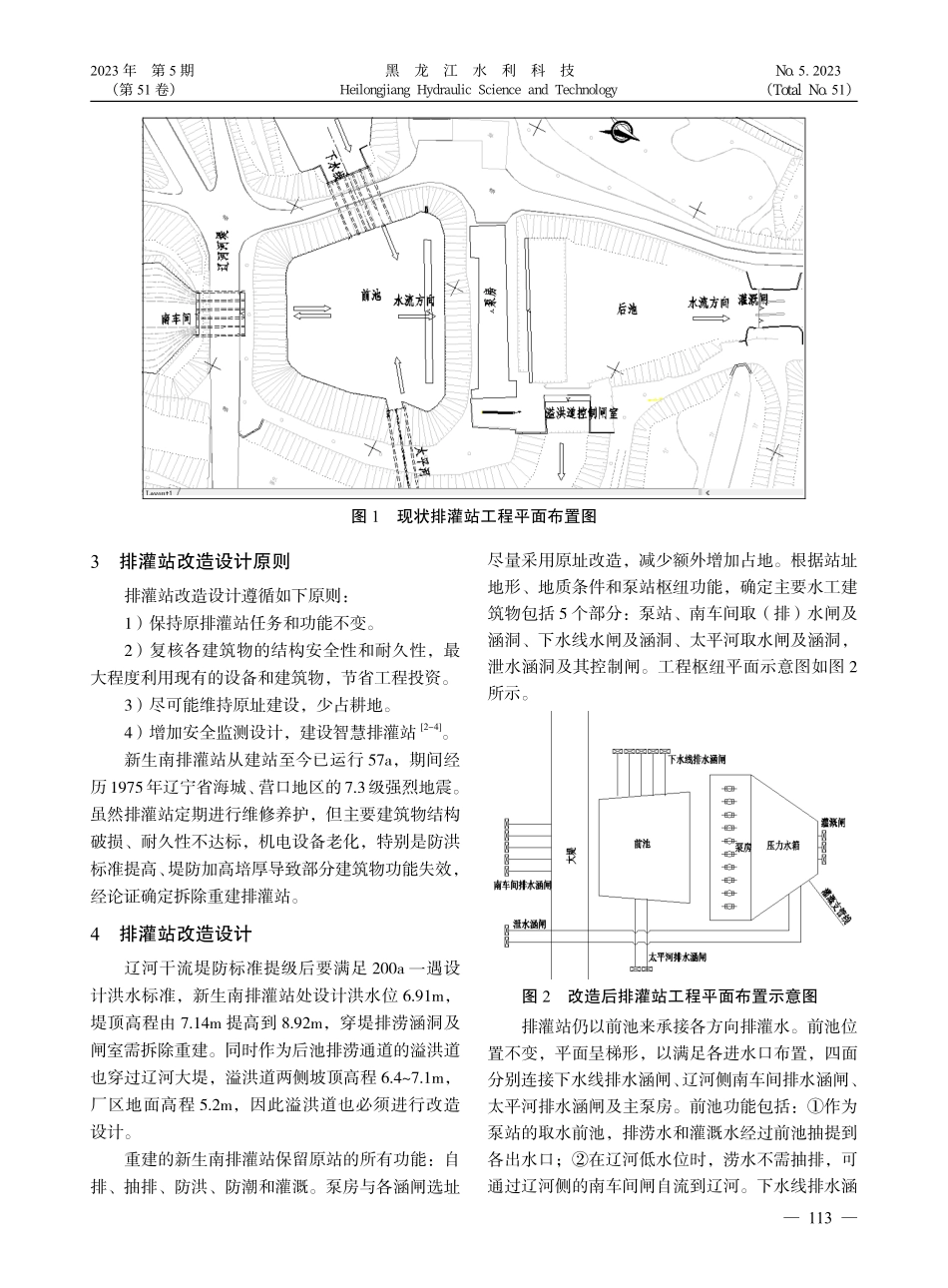 堤防提升工程中的排灌站改造设计_张述林.pdf_第2页
