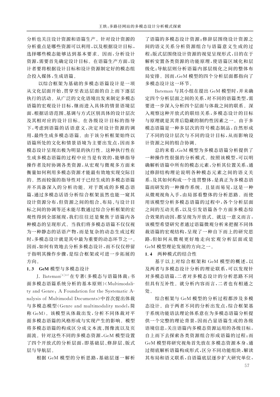 多路径网站的多模态设计分析模式探索_王轶.pdf_第2页