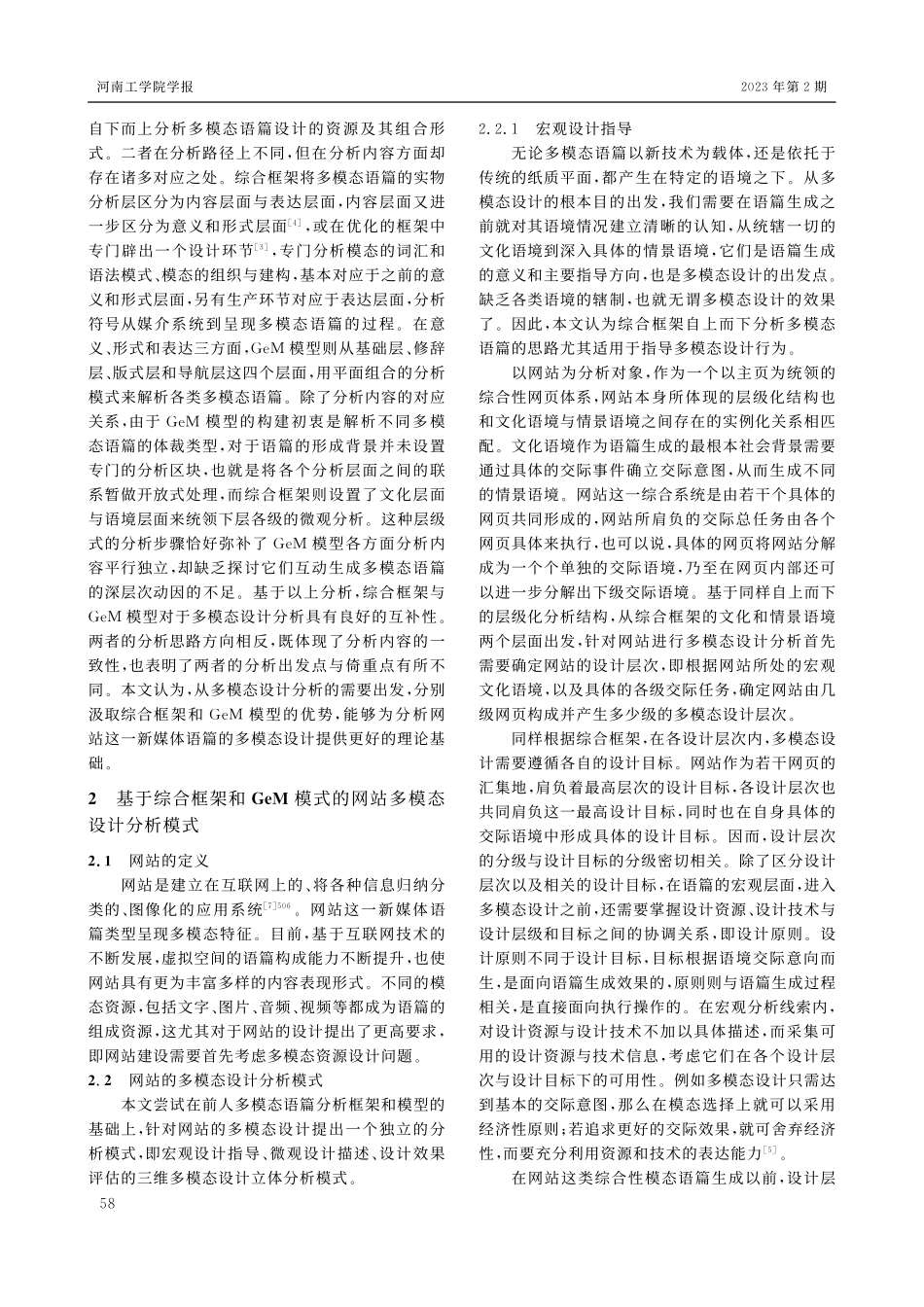 多路径网站的多模态设计分析模式探索_王轶.pdf_第3页