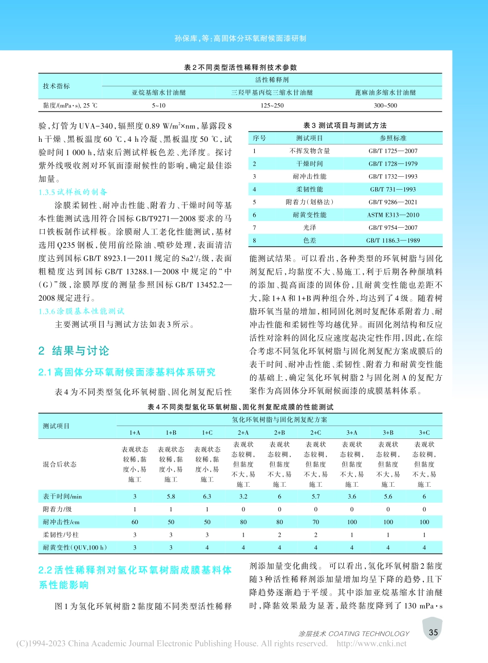 高固体分环氧耐候面漆研制_孙保库.pdf_第3页
