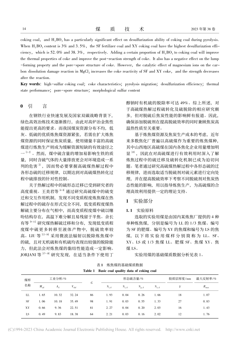 高硫煤热解过程中硫迁移规律及脱硫后焦炭特性研究_安宇凤.pdf_第2页