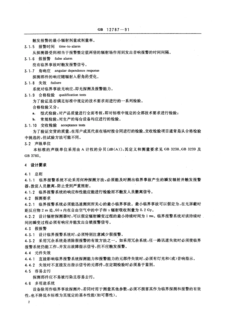 临界事故报警设备 GBT 12787-1991.pdf_第3页