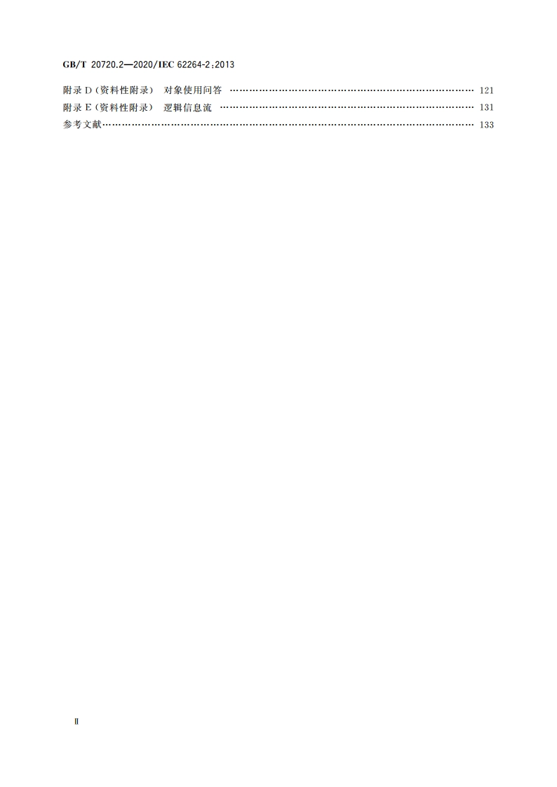 企业控制系统集成 第2部分：企业控制系统集成的对象和属性 GBT 20720.2-2020.pdf_第3页