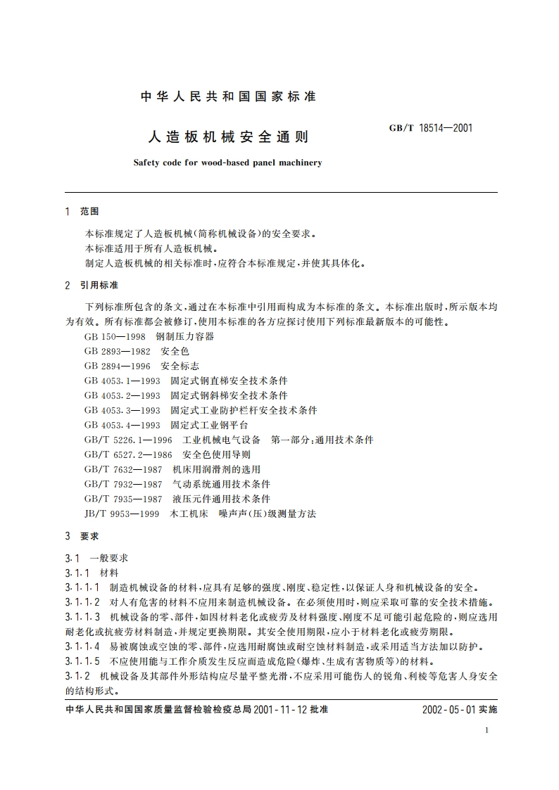 人造板机械安全通则 GBT 18514-2001.pdf_第3页