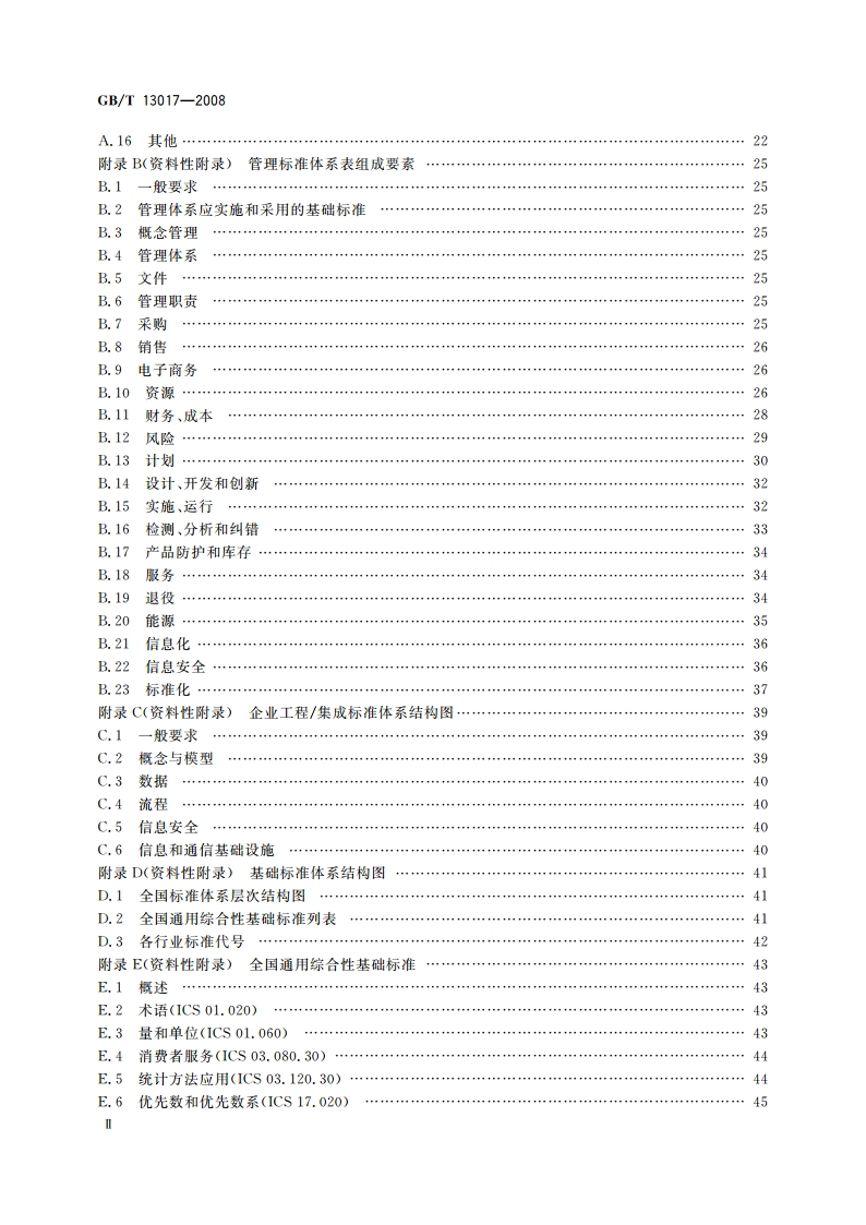 企业标准体系表编制指南 GBT 13017-2008.pdf_第3页