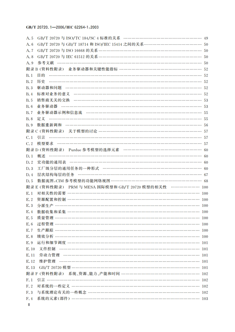 企业控制系统集成 第1部分：模型和术语 GBT 20720.1-2006.pdf_第3页