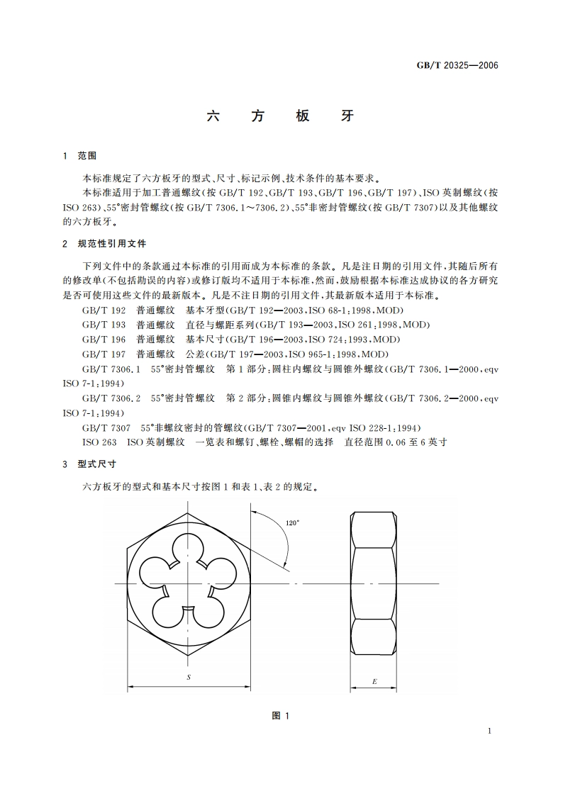六方板牙 GBT 20325-2006.pdf_第3页