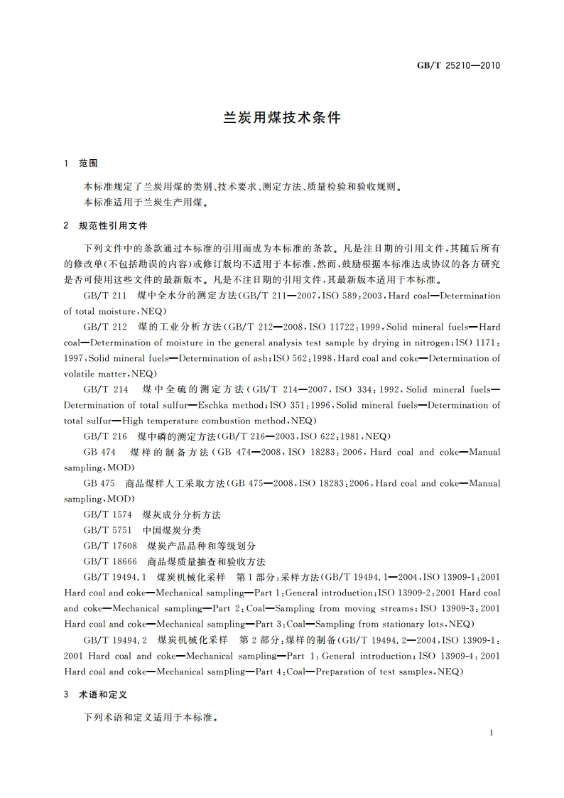 兰炭用煤技术条件 GBT 25210-2010.pdf_第3页