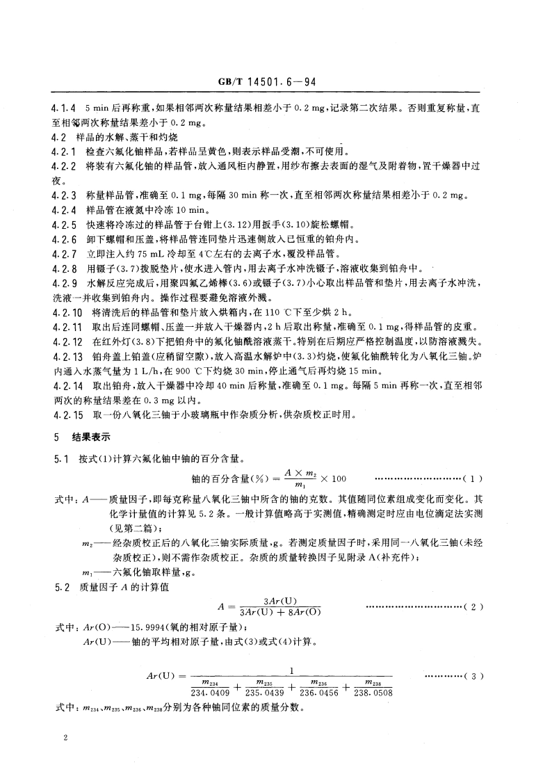 六氟化铀中铀的测定 GBT 14501.6-1994.pdf_第3页
