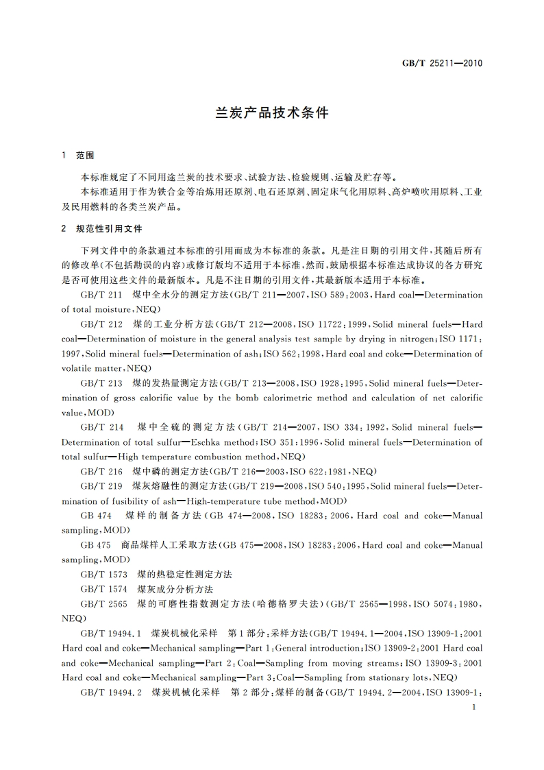 兰炭产品技术条件 GBT 25211-2010.pdf_第3页