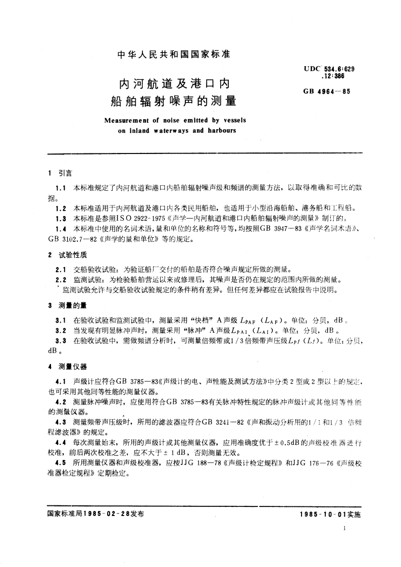 内河航道及港口内船舶辐射噪声的测量 GBT 4964-1985.pdf_第3页