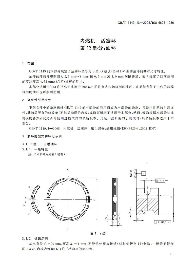 内燃机 活塞环 第13部分：油环 GBT 1149.13-2008.pdf_第3页