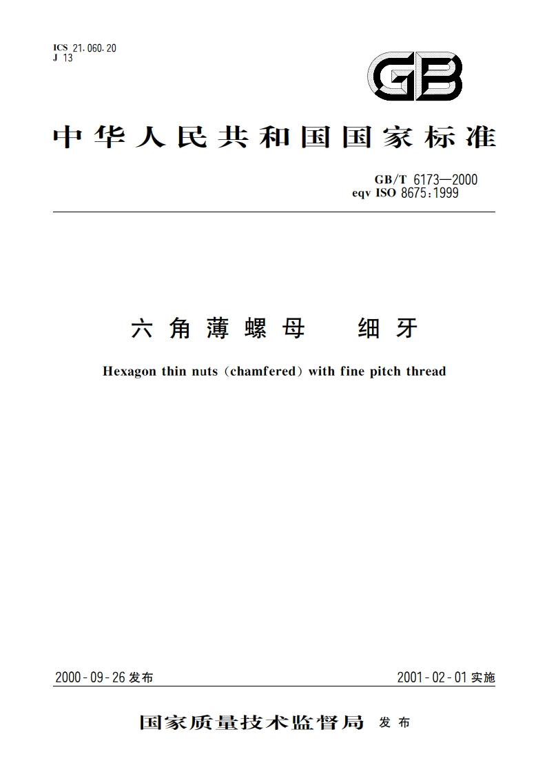 六角薄螺母 细牙 GBT 6173-2000.pdf_第1页