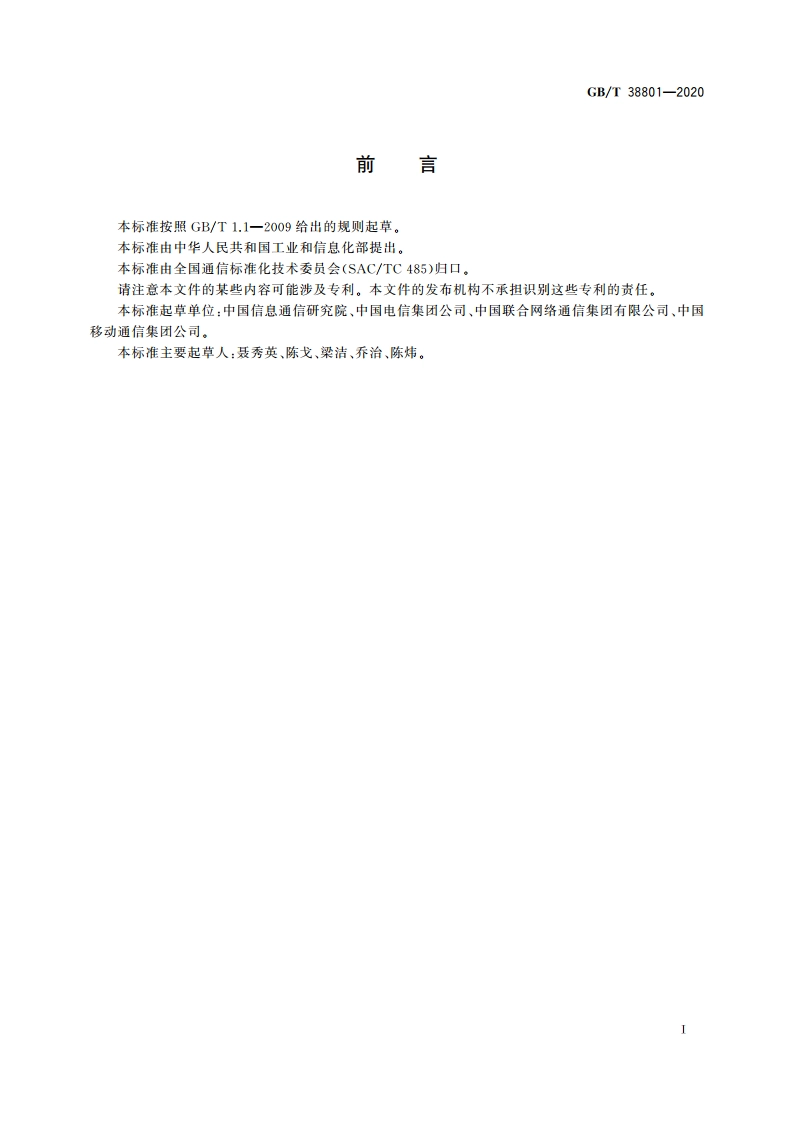 内容分发网络技术要求 互联应用场景 GBT 38801-2020.pdf_第3页