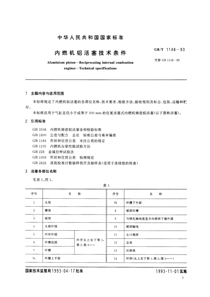 内燃机铝活塞技术条件 GBT 1148-1993.pdf_第2页