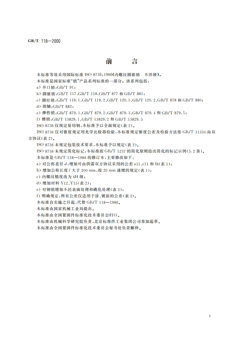 内螺纹圆锥销 GBT 118-2000.pdf_第2页