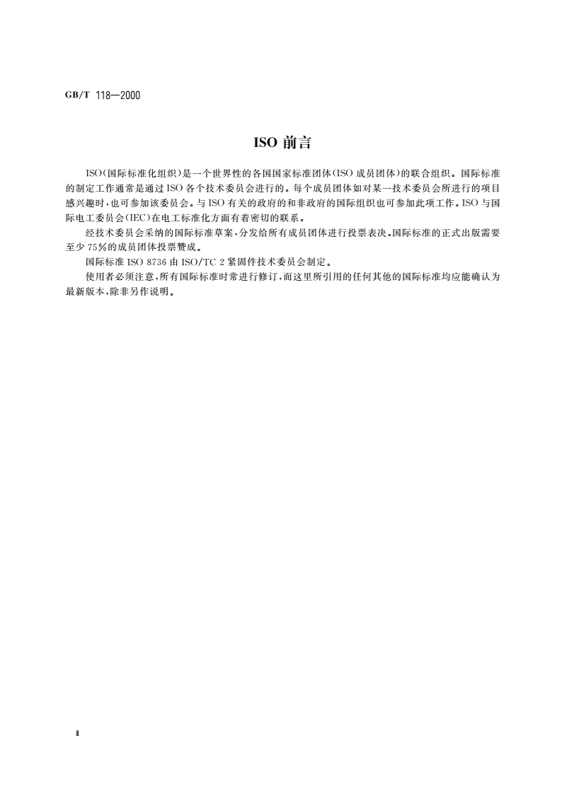 内螺纹圆锥销 GBT 118-2000.pdf_第3页