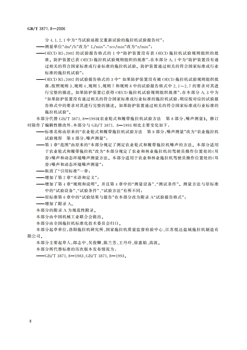 农业拖拉机 试验规程 第8部分：噪声测量 GBT 3871.8-2006.pdf_第3页