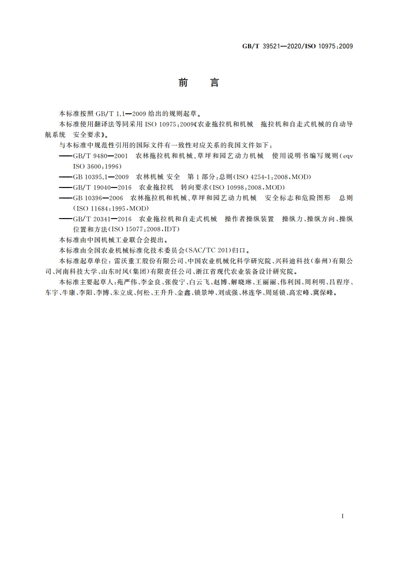 农业拖拉机和机械 拖拉机和自走式机械的自动导航系统 安全要求 GBT 39521-2020.pdf_第3页
