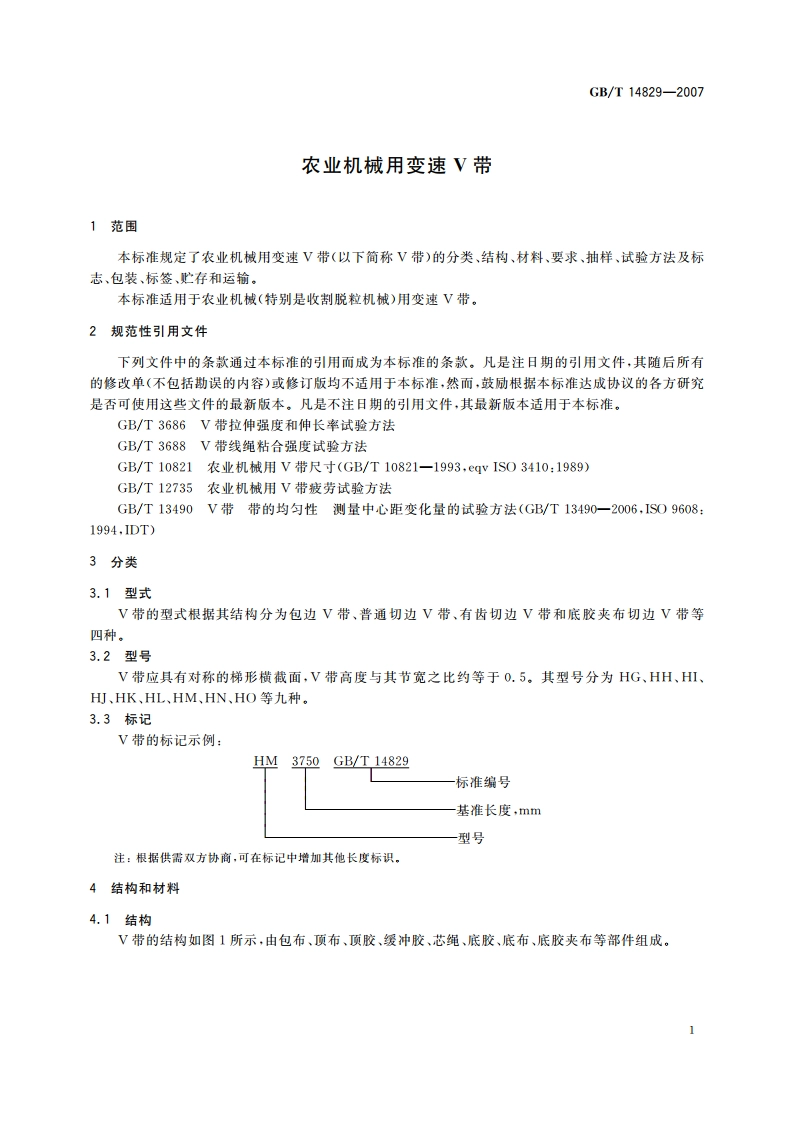 农业机械用变速V带 GBT 14829-2007.pdf_第3页