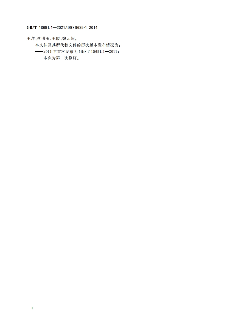 农业灌溉设备 灌溉阀 第1部分：通用要求 GBT 18691.1-2021.pdf_第3页