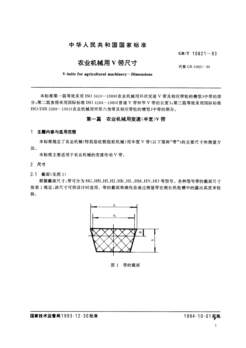 农业机械用V带尺寸 GBT 10821-1993.pdf_第3页