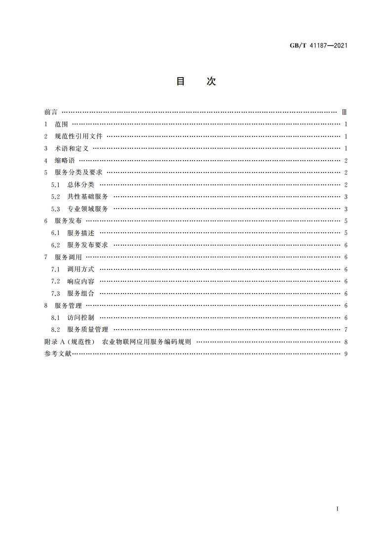 农业物联网应用服务 GBT 41187-2021.pdf_第2页