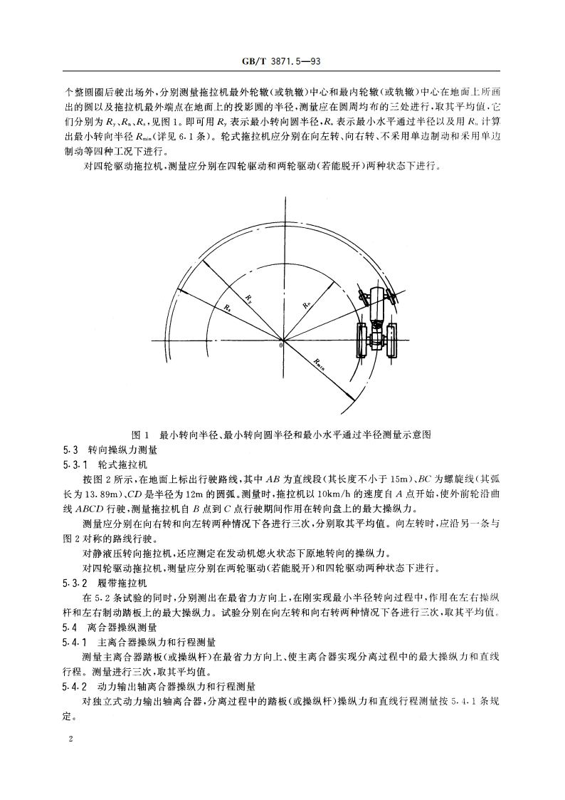 农业轮式和履带拖拉机试验方法 第5 部分 转向和离合器操纵试验 GBT 3871.5-1993.pdf_第3页