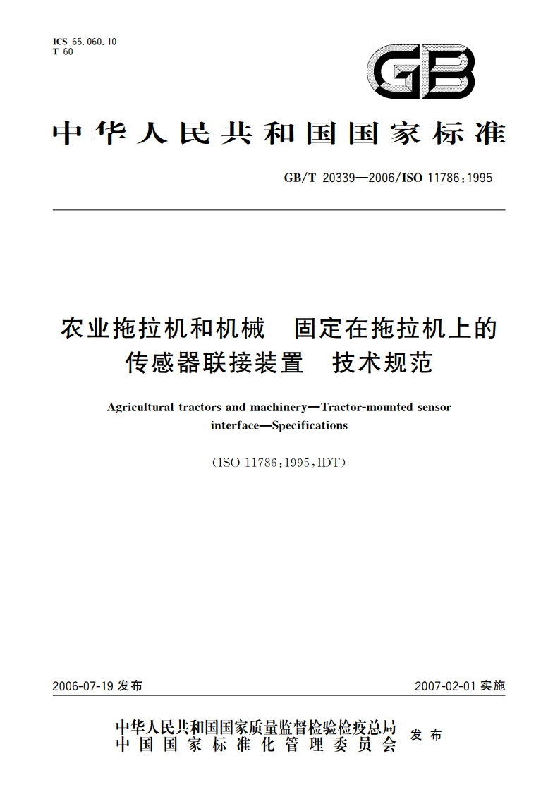 农业拖拉机和机械 固定在拖拉机上的 传感器联接装置 技术规范 GBT 20339-2006.pdf_第1页