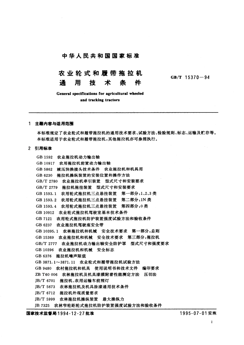 农业轮式和履带拖拉机 通用技术条件 GBT 15370-1994.pdf_第2页
