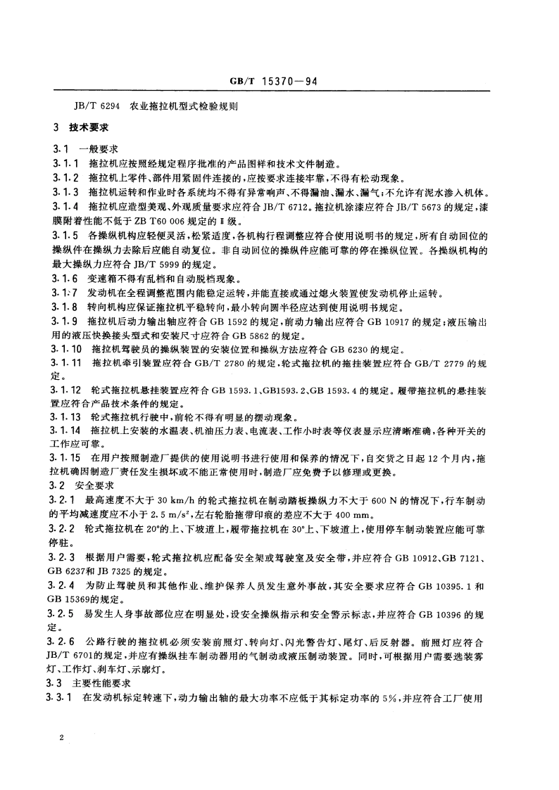 农业轮式和履带拖拉机 通用技术条件 GBT 15370-1994.pdf_第3页