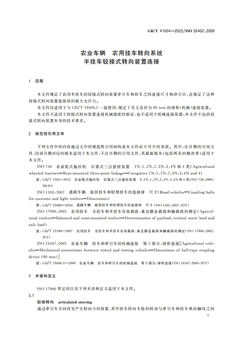 农业车辆 农用挂车转向系统 半挂车铰接式转向装置连接 GBT 41604-2022.pdf_第3页
