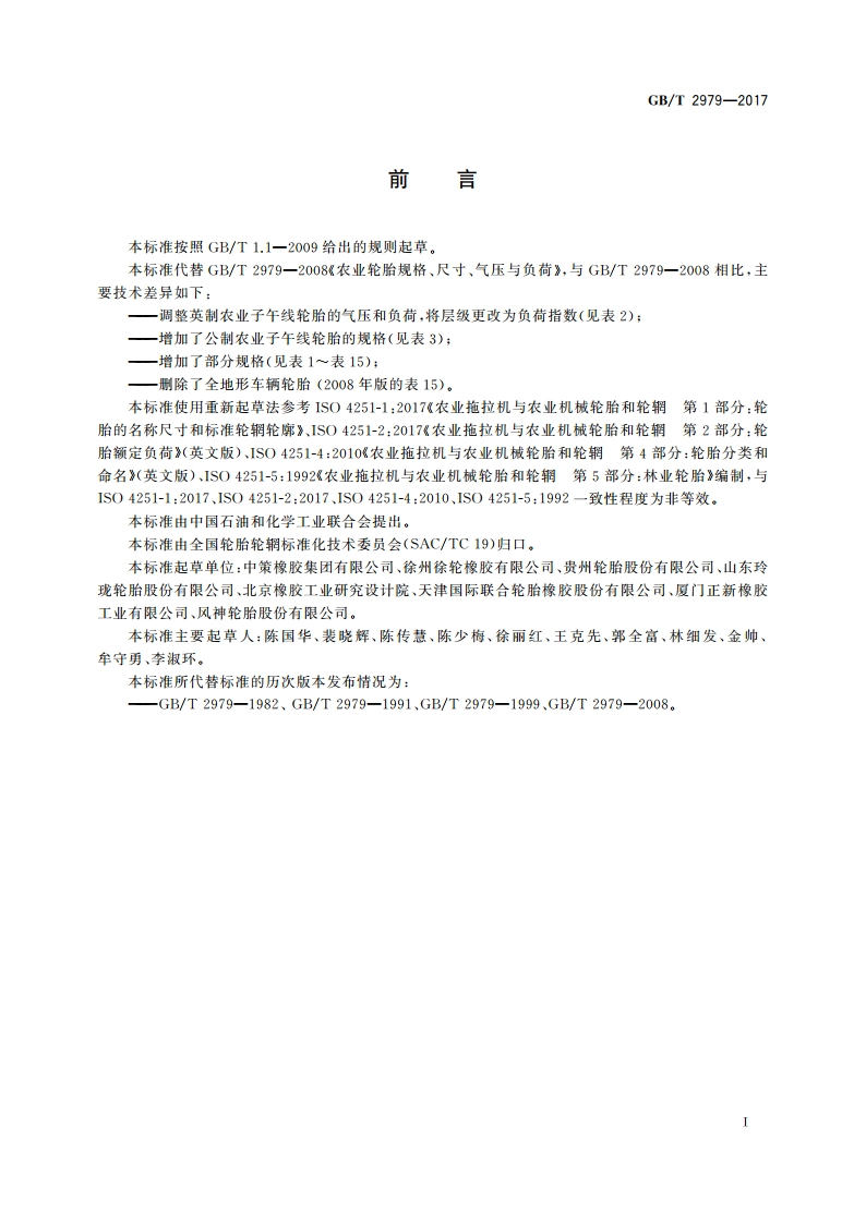 农业轮胎规格、尺寸、气压与负荷 GBT 2979-2017.pdf_第2页