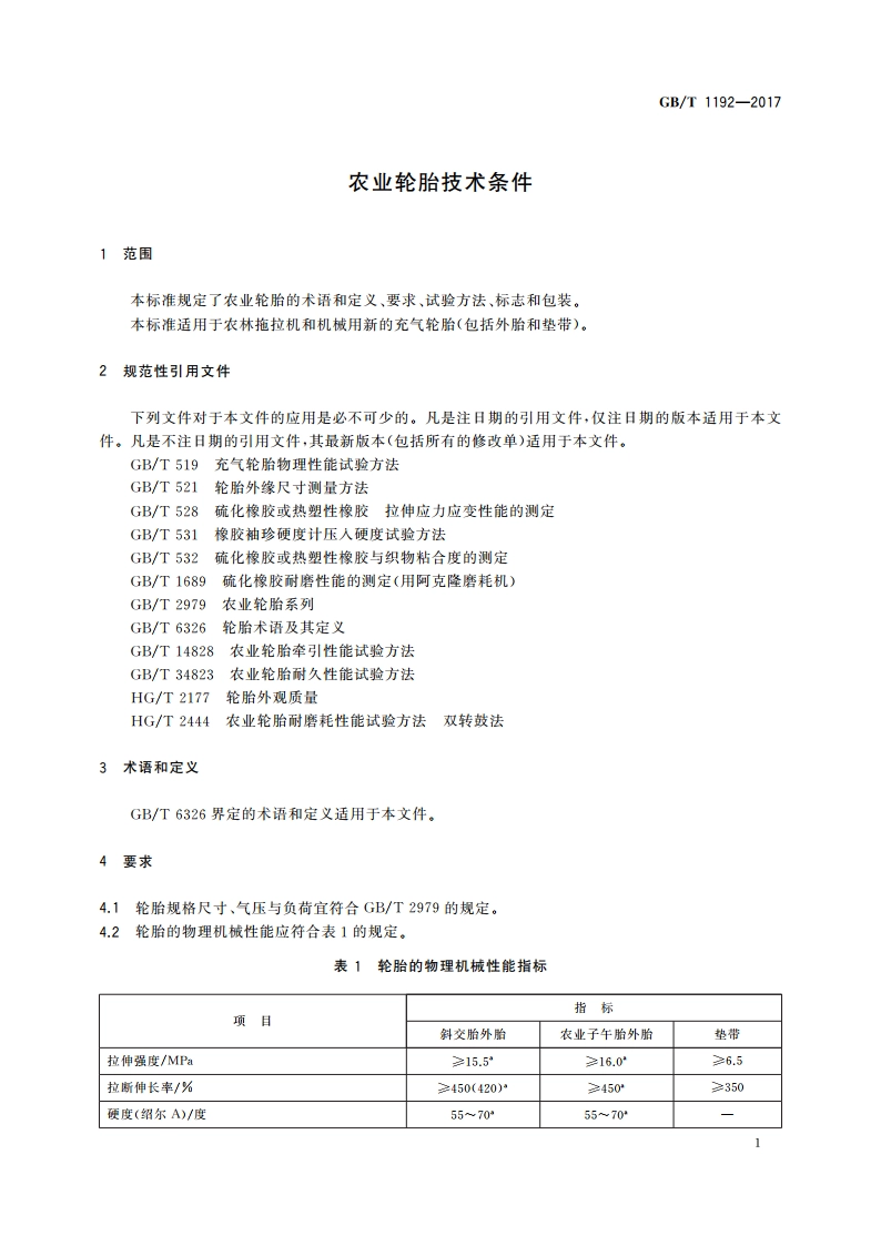 农业轮胎技术条件 GBT 1192-2017.pdf_第3页