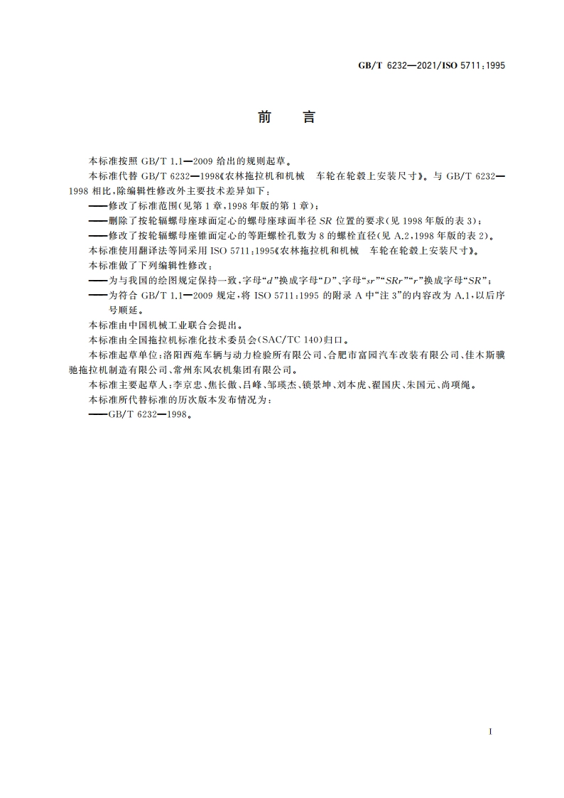 农林拖拉机和机械 车轮在轮毂上安装尺寸 GBT 6232-2021.pdf_第2页