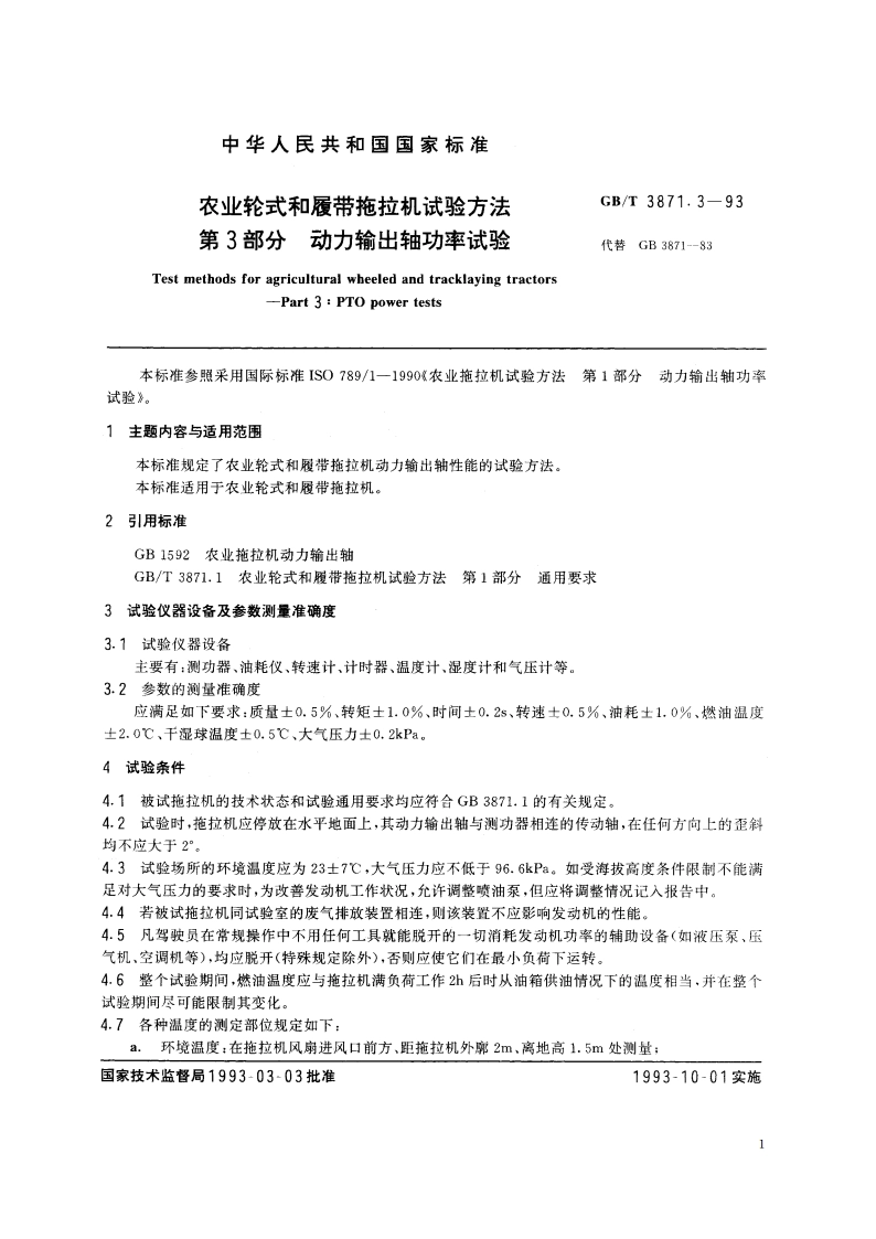 农业轮式和履带拖拉机试验方法 第3 部分 动力输出轴功率试验 GBT 3871.3-1993.pdf_第2页