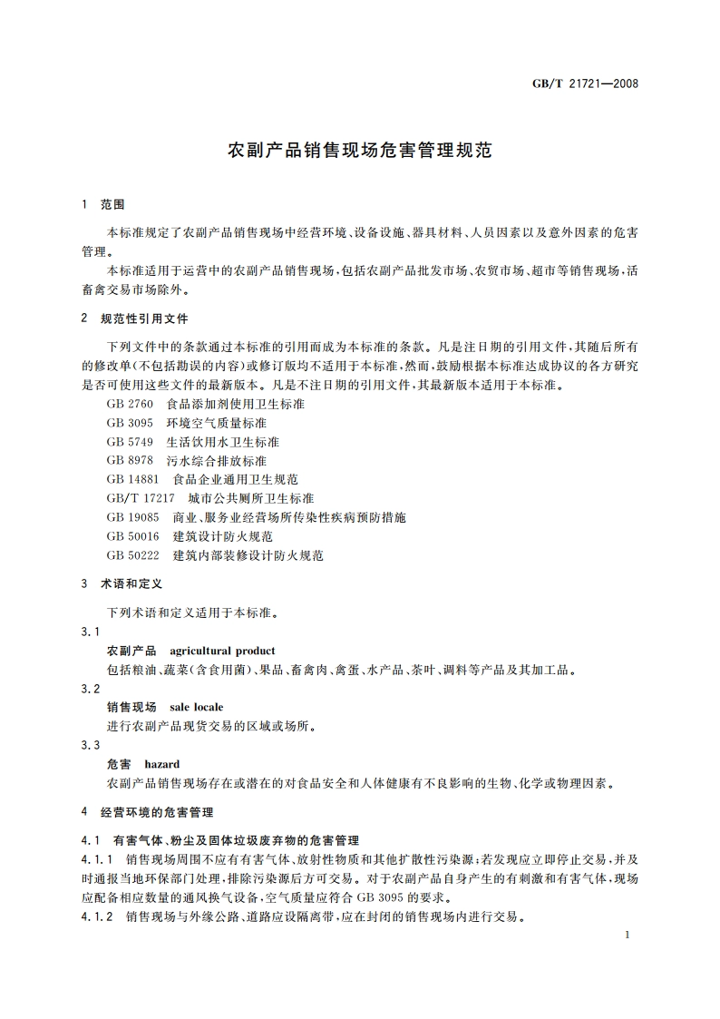 农副产品销售现场危害管理规范 GBT 21721-2008.pdf_第3页